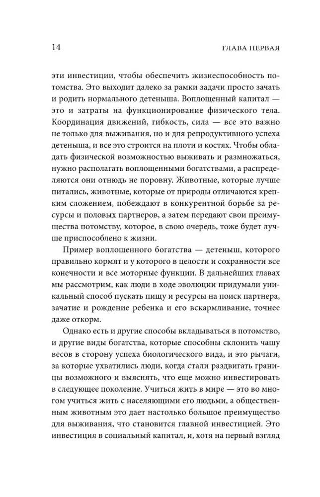 Homo Sapiens. Обезьяна, которая отказалась взрослеть. Занимательная наука об эволюции и невероятно длинном детстве